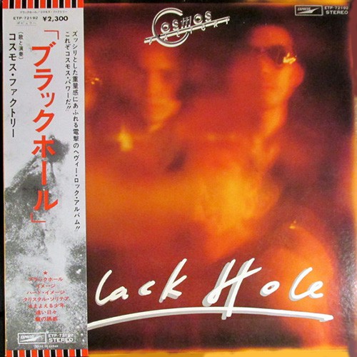 Cosmos Factory - Black Hole, JAP