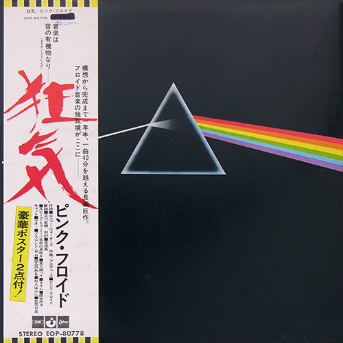 Pink Floyd - The Dark Side Of The Moon, JAP (Or)