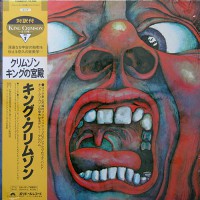 King Crimson - In The Court Of The Crimson King, JAP (Re)
