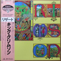 King Crimson - Lizard, JAP (Re)